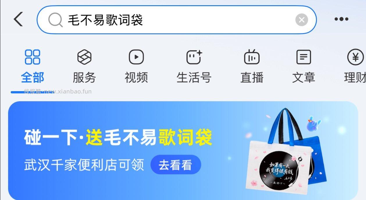 武汉 zfb丨搜 毛不易歌词袋 到指定门店用碰一下消.费可领 - 线报酷