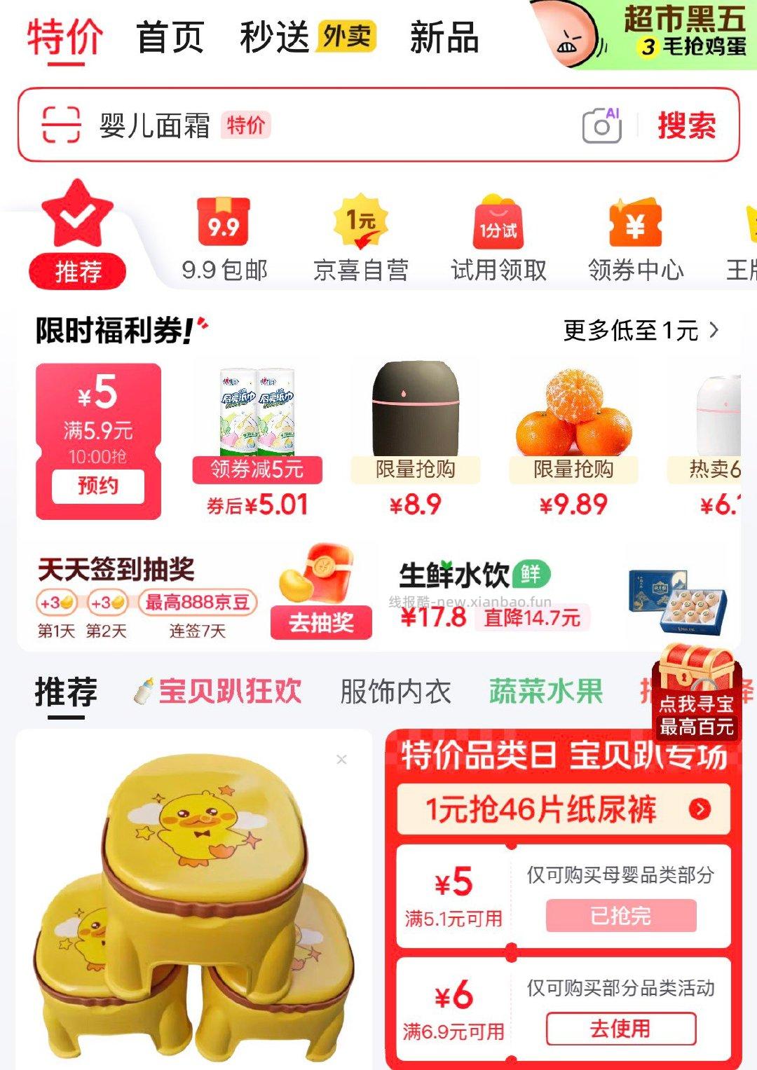 首页特价领6.9-6券 - 线报酷