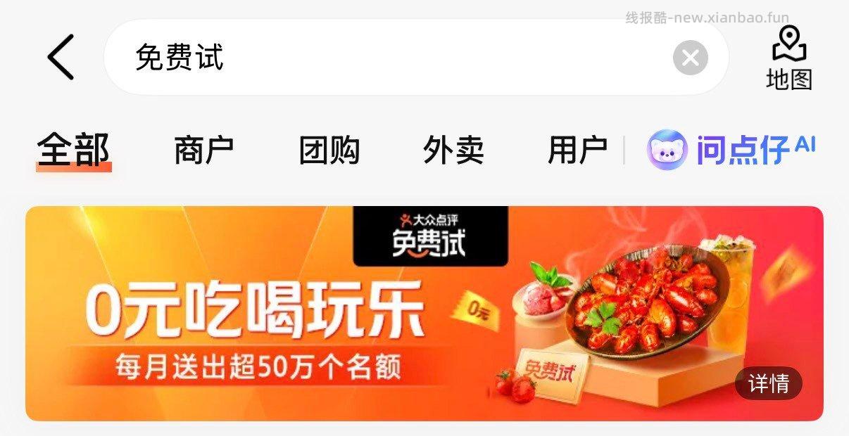 大众点评搜浼費试 全国共抽取10万份必胜客牛堡3件套 报名截止到今天24点 - 线报酷