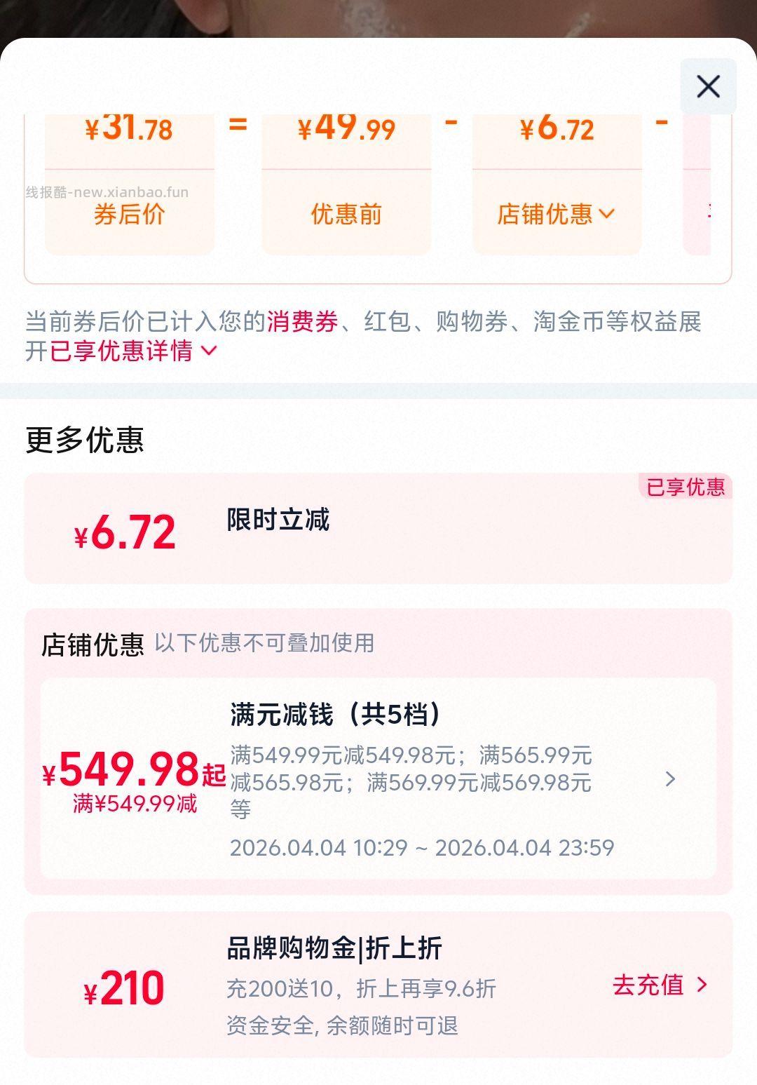 半桃 凑满549减549 - 线报酷