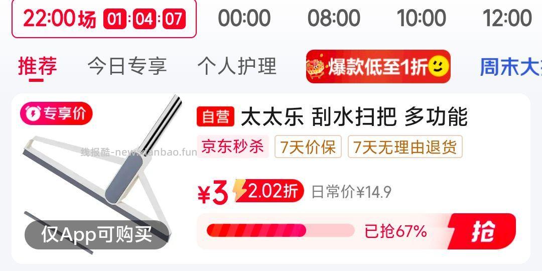 秒殺会场加购弹6-5卷 太太乐刮水拖把 3 - 线报酷