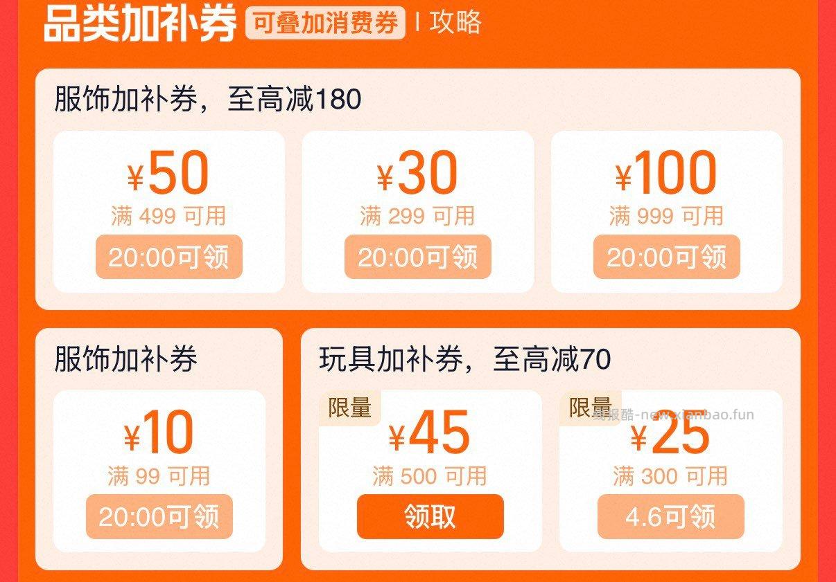 20点 服饰 国际 春装加补奍 其他品类能领的顺手都领了 - 线报酷