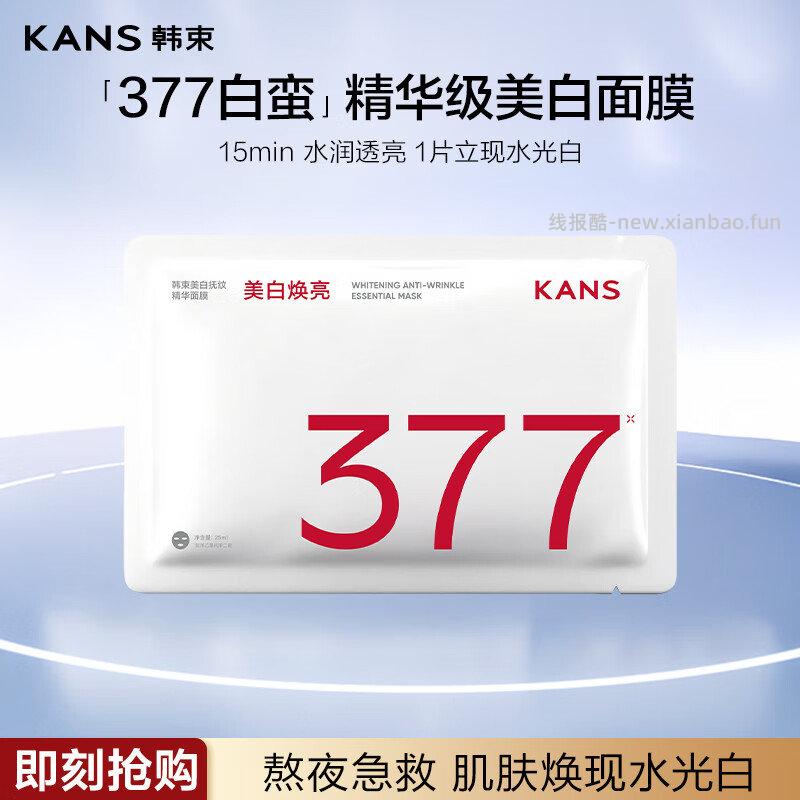 韩束 1.8元 - 线报酷