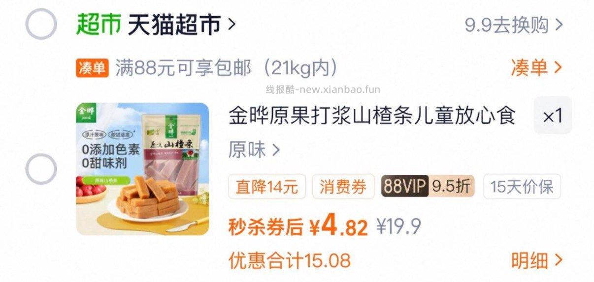 金晔山楂条350g 4.8元 - 线报酷