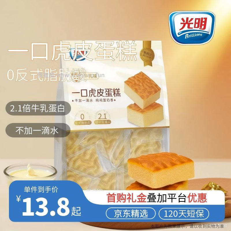 光明Brilliant一口小虎皮蛋糕(牛乳味)220g 1.79元 - 线报酷