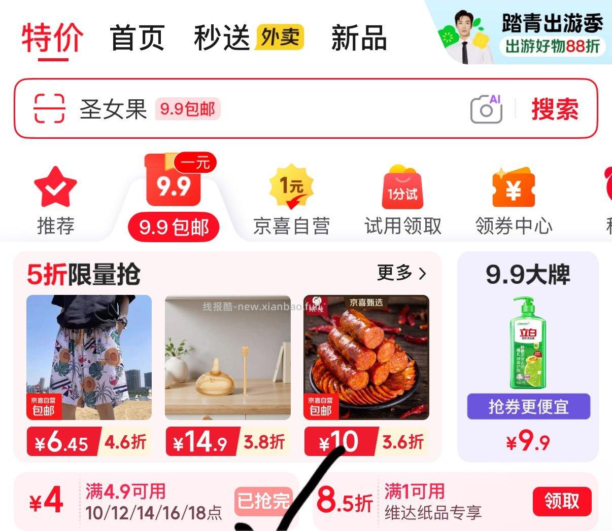 16点jd特价-9.9包邮4.9-4券 - 线报酷