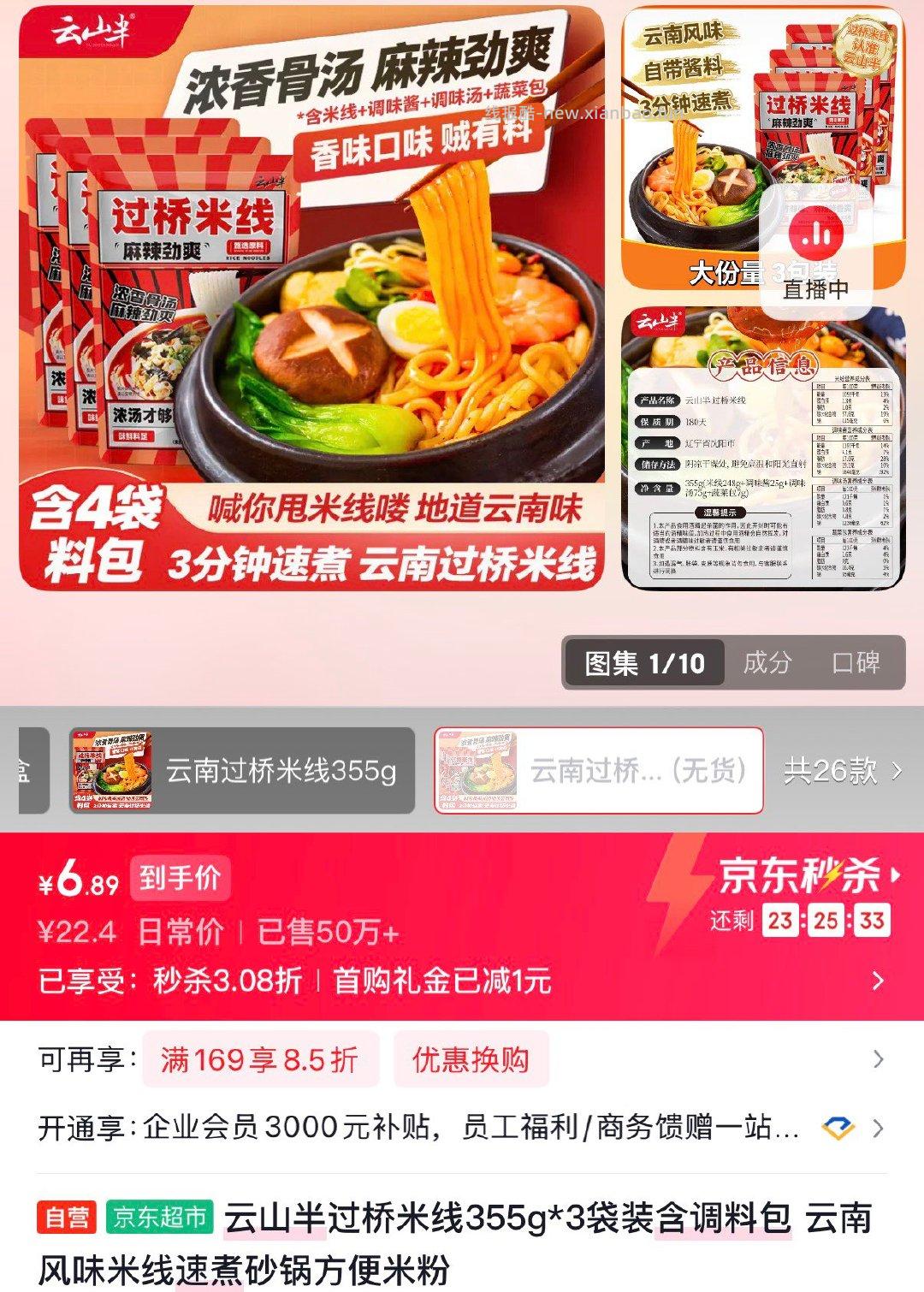 云山半过桥米线355g*3袋 6.89元 - 线报酷