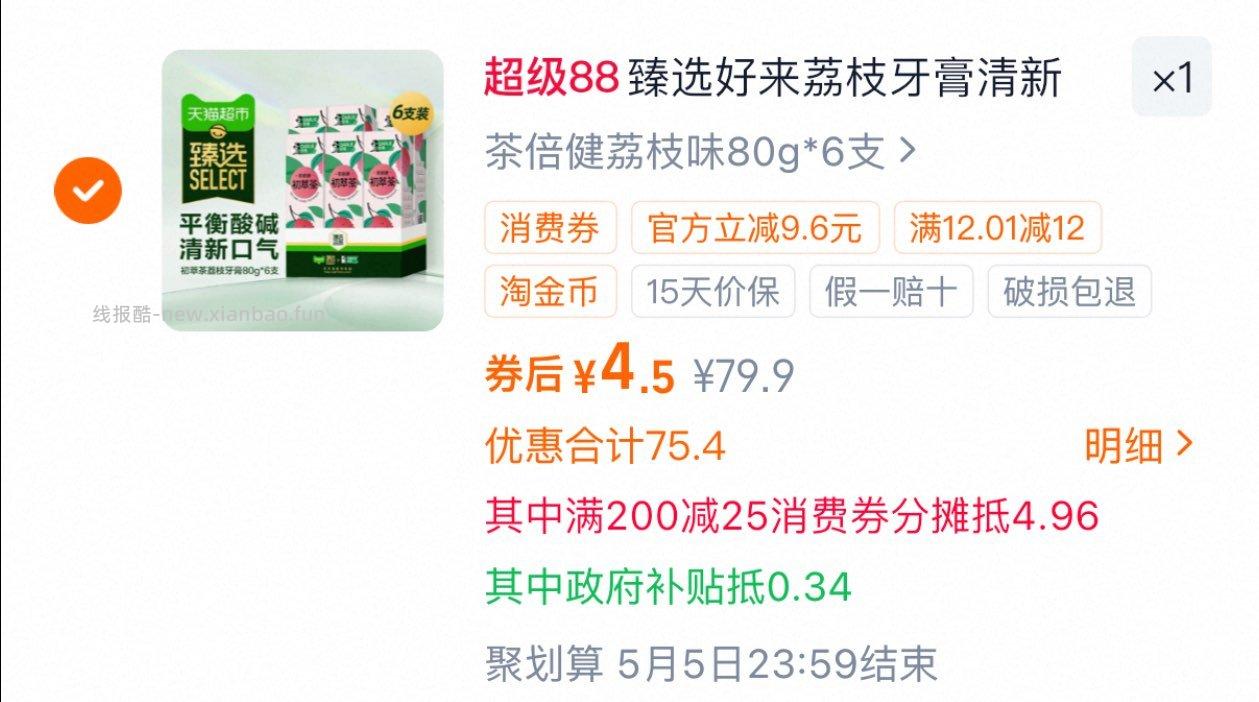 好来茶倍健牙膏80g*6支 4.5元 - 线报酷