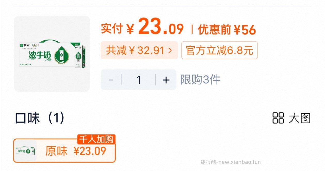 蒙牛全脂浓牛奶200ml*24盒 23.09元 - 线报酷