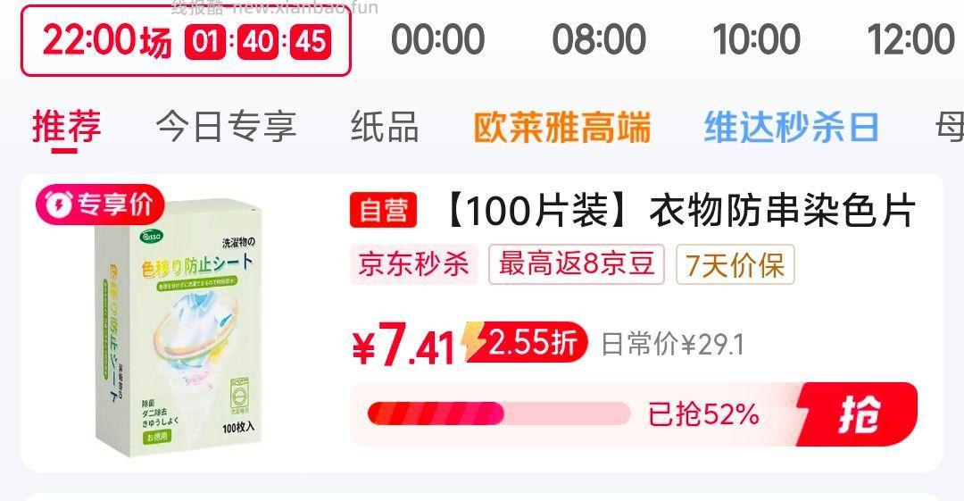 PISSA防串染色吸色片100片/盒 2.41元 - 线报酷