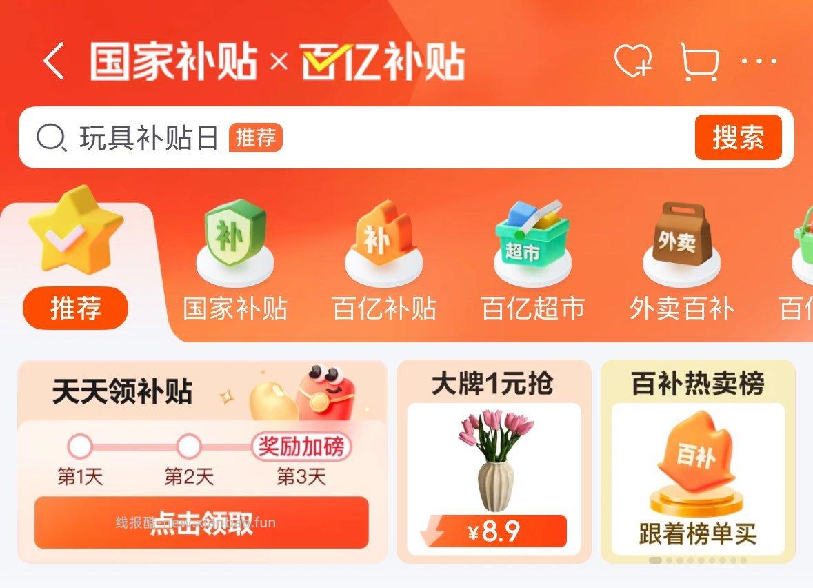 佰亿'补'贴 1亓大牌抢 10点鸡蛋 提前解锁 - 线报酷
