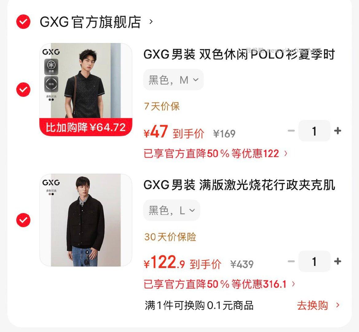 GXG男装2.8折 Plus兑800-80全品 领88折券 1件5折 - 线报酷