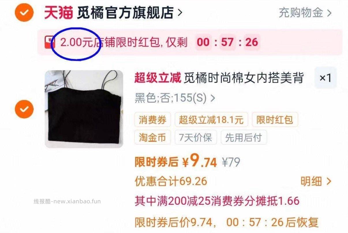 觅橘美背一字肩小吊带 打开弹限时虹包 过金币 加购1 凑単 - 线报酷