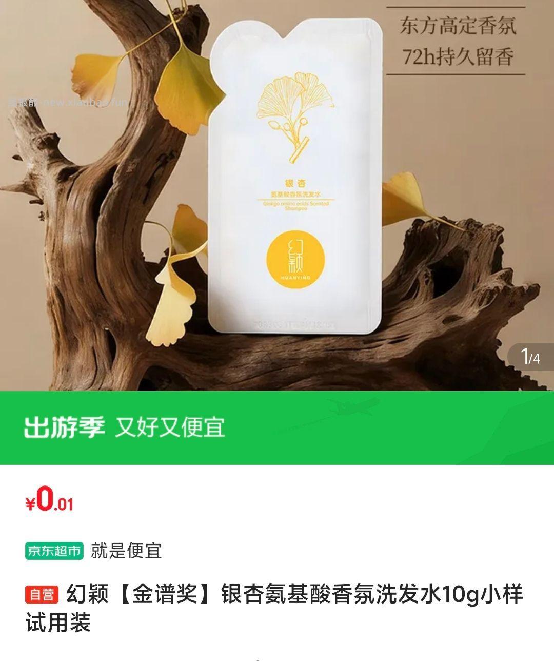 0.01亓 洗发水10g - 线报酷