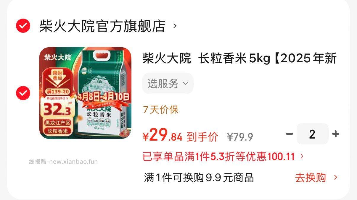 柴火大院长粒香米5kg 拍2件 29.8元/件 - 线报酷