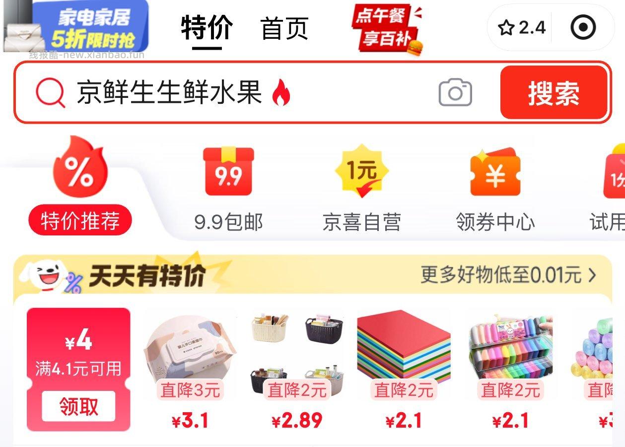 Jd购物小程序 左上角特价 4.1-4奍 - 线报酷