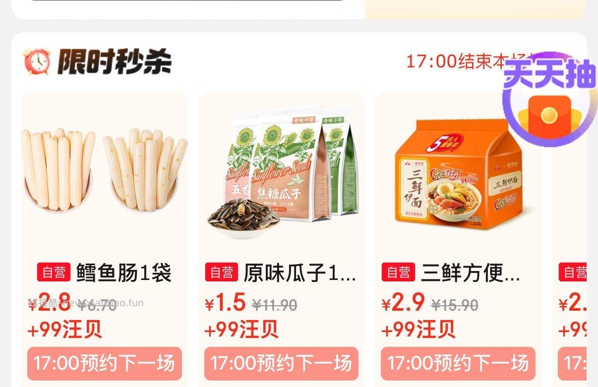 17点jd外卖29-20 秒送17-16 jd超市-下方 赚 有99汪贝兑换 - 线报酷