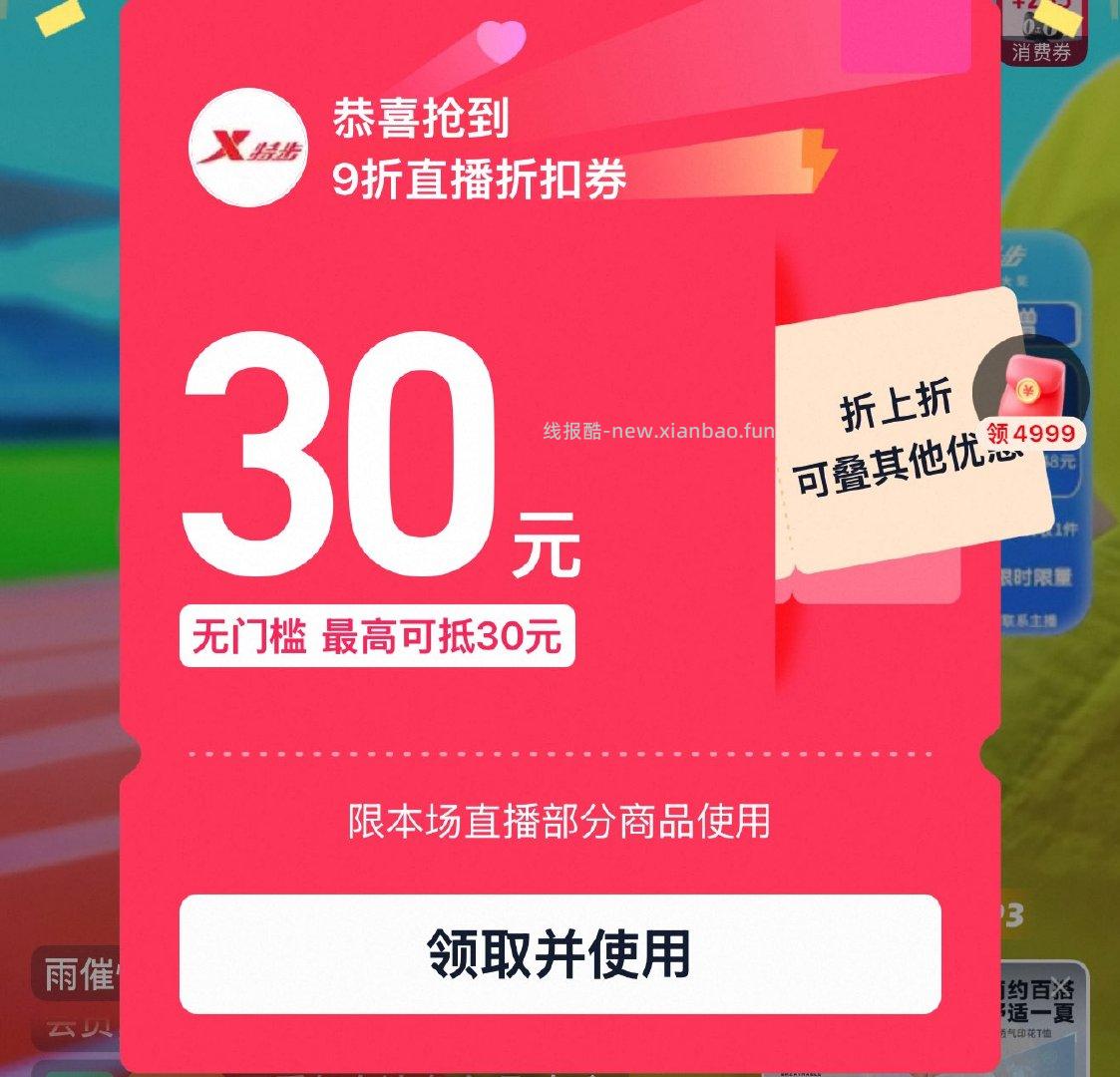 特步 女kuan 领李金 店铺zbj弹9折奍 347号加购 tao金币页面再加购 - 线报酷