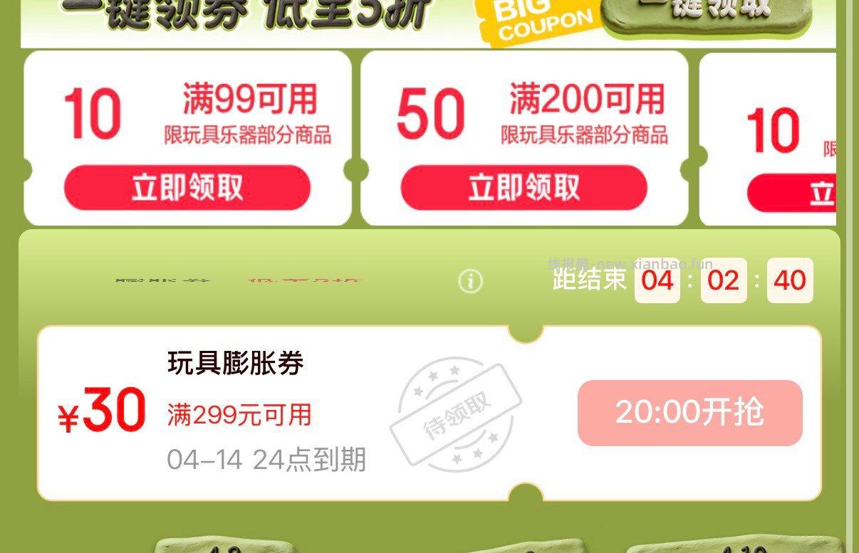 20点 玩具膨胀 - 线报酷