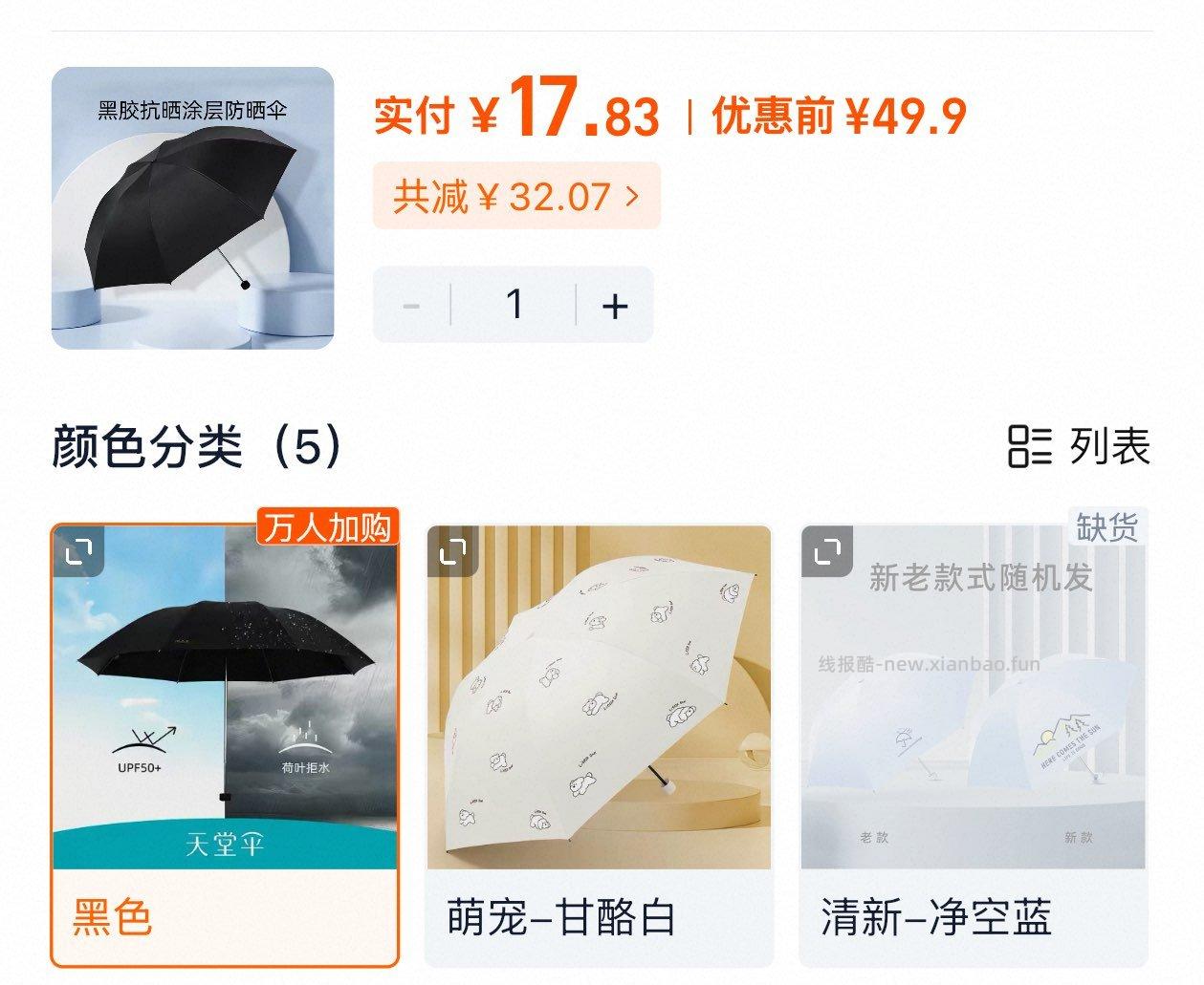 天堂伞黑胶太阳伞 17.8元 - 线报酷