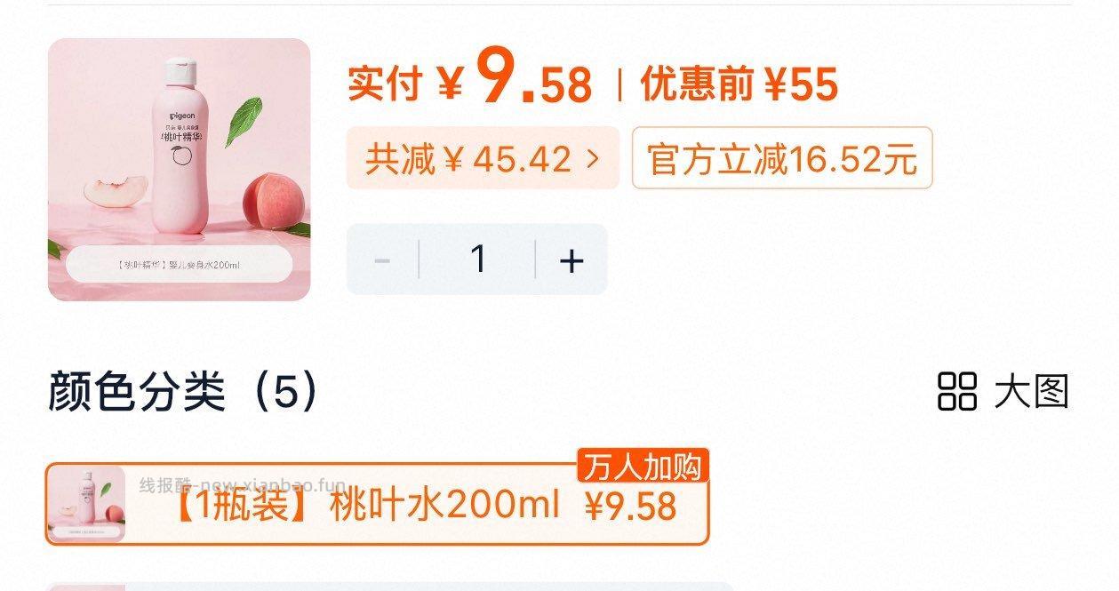 贝亲桃叶水金币页面加购 9.58元 - 线报酷