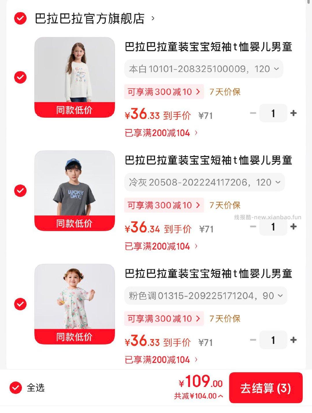 巴拉巴拉童装宝宝短袖t恤 任选3件 109元 - 线报酷