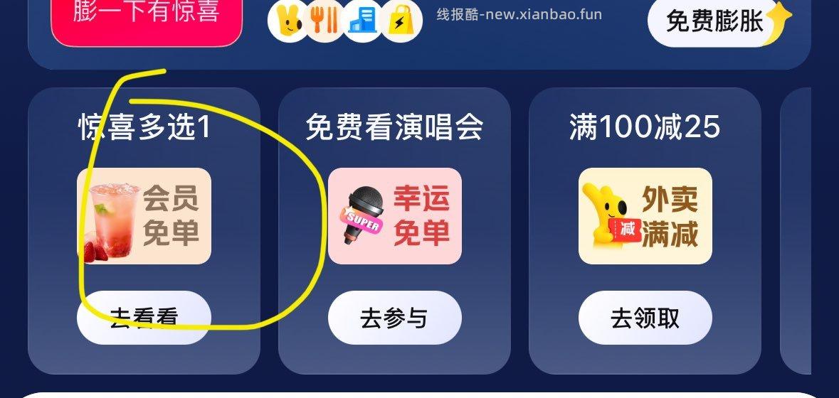 部分可领蜜雪冰城 - 线报酷