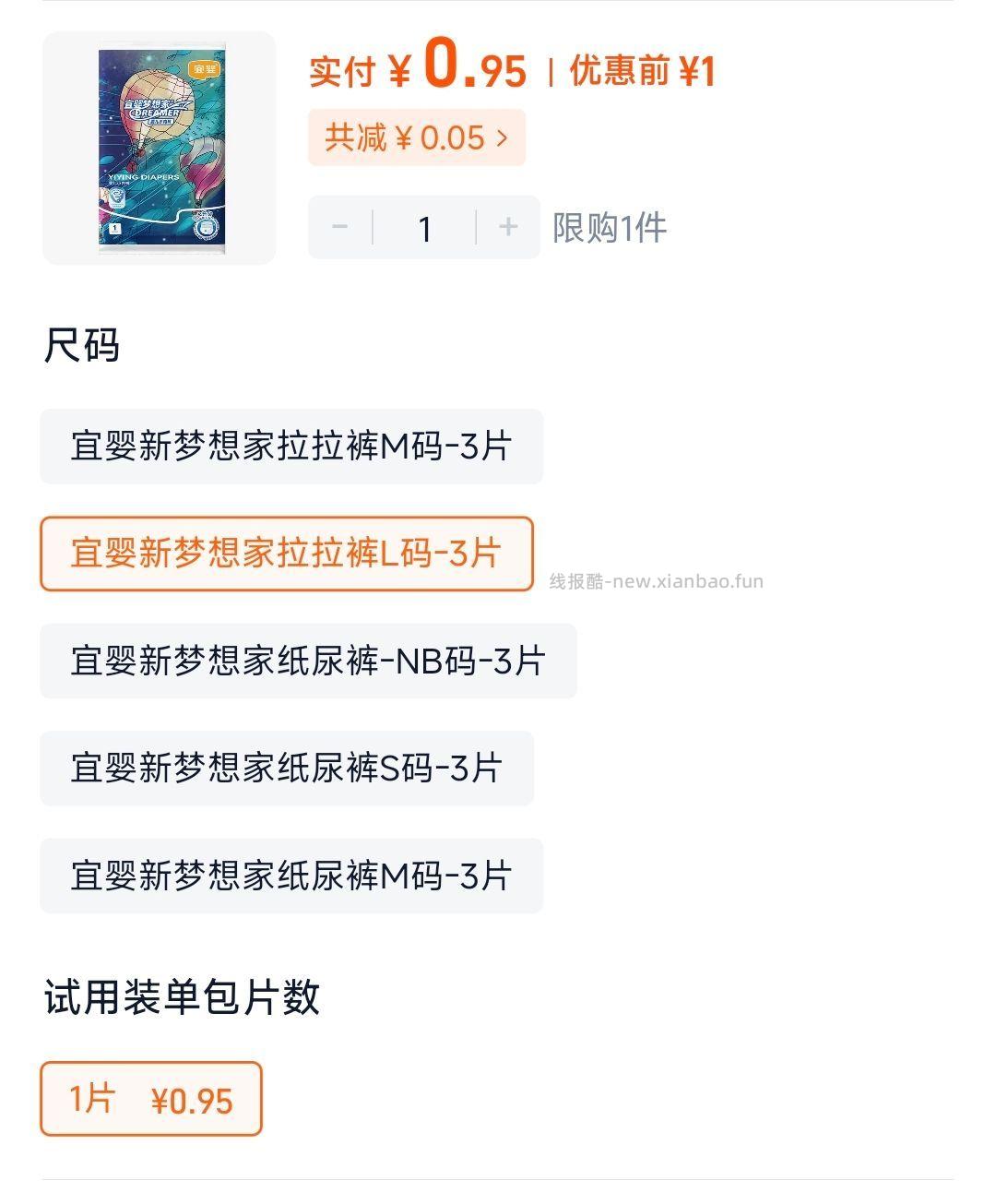 试用 宜婴3片 - 线报酷