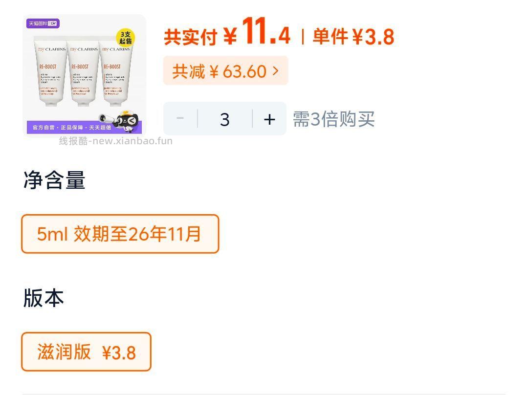 my clarins小娇韵O椰面霜5ml*3支 11元 - 线报酷