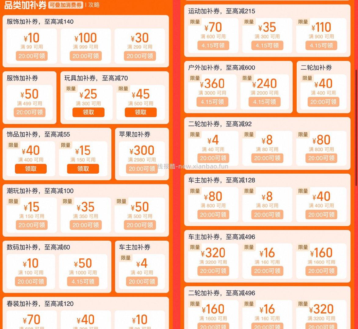 20点 服饰 数码 苹果 潮玩 数码 品类加补 如果看不全 点开折叠部分 - 线报酷