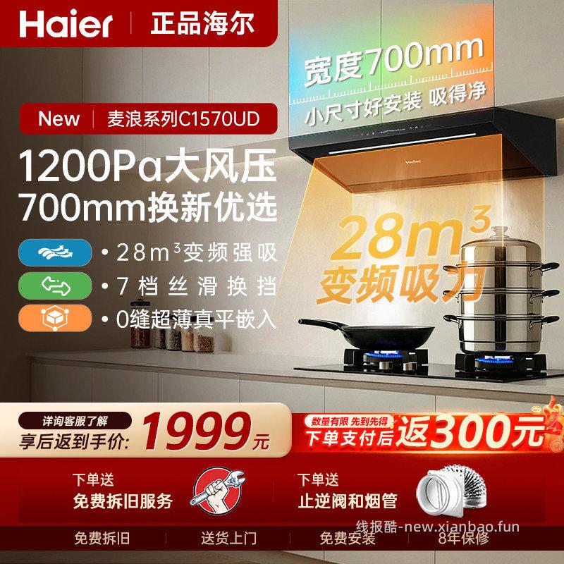 海尔麦浪 611元 - 线报酷