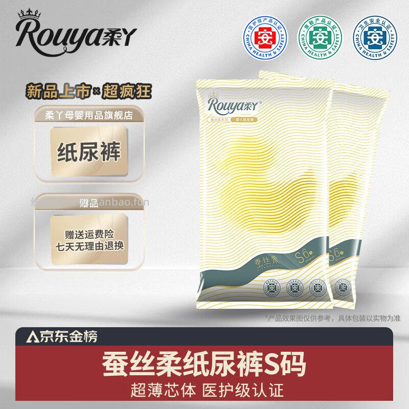 柔丫纸尿裤6片 2元 - 线报酷