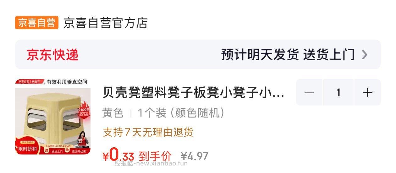 按需 京东首页 特价9.9包邮 领4.9-4奍 叠虹包雨可以拍小凳子 - 线报酷