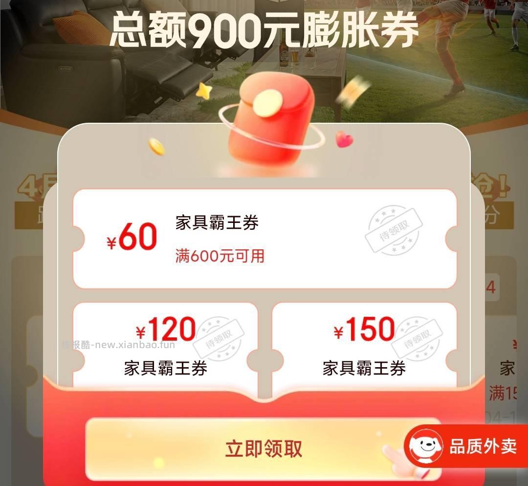 家居品类 可膨胀 - 线报酷