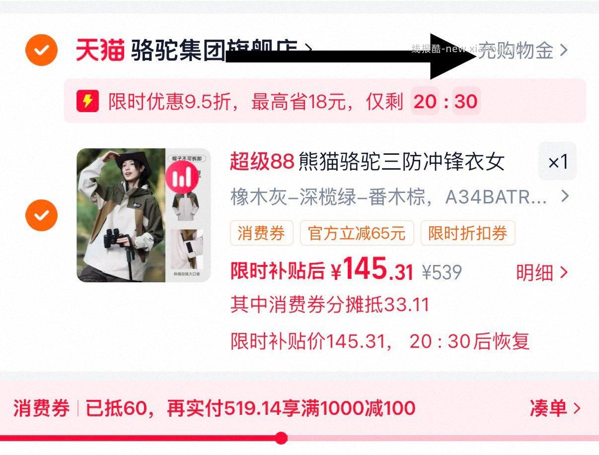 骆驼户外熊猫三防冲锋衣 138.4元 - 线报酷