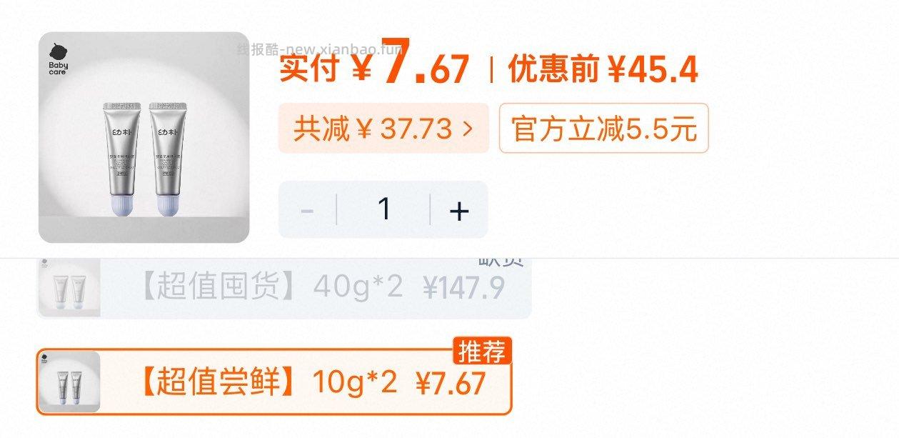 c护臀膏10g×2 7.7元 - 线报酷