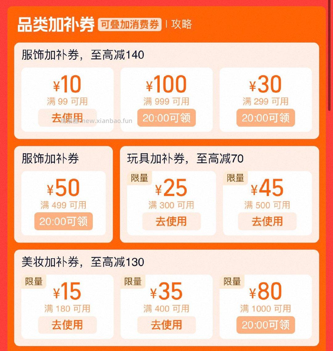 20点 领劵中心品类加补奍 - 线报酷