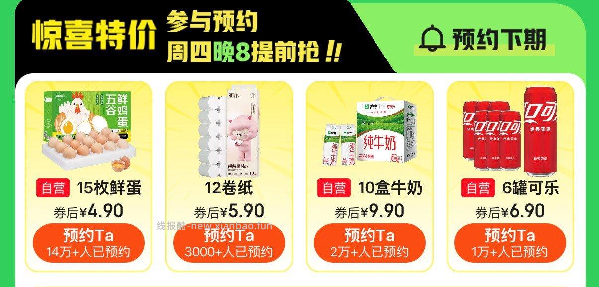 20点 四选一 先预约 - 线报酷