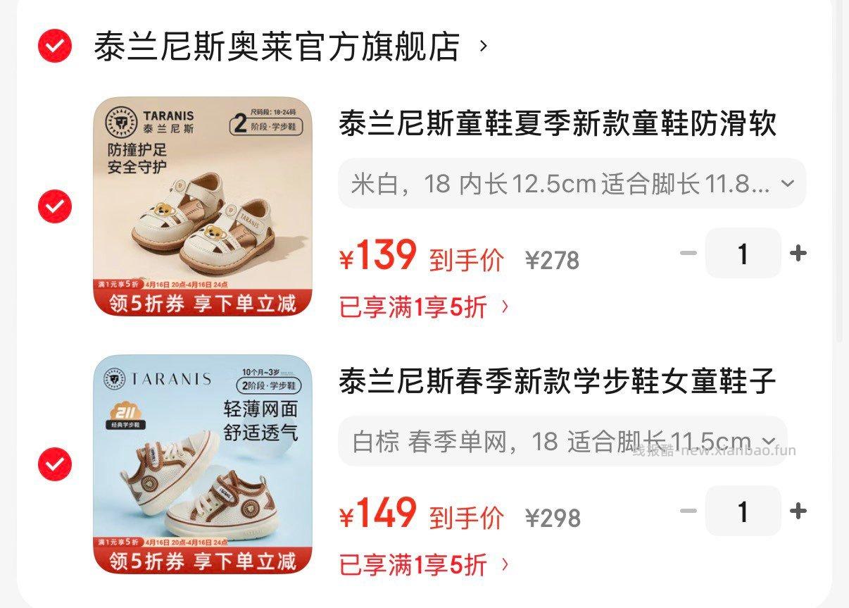 泰兰尼斯小玛丽包头防踢凉鞋 139元，泰兰尼斯软底网面机能鞋 149元 - 线报酷