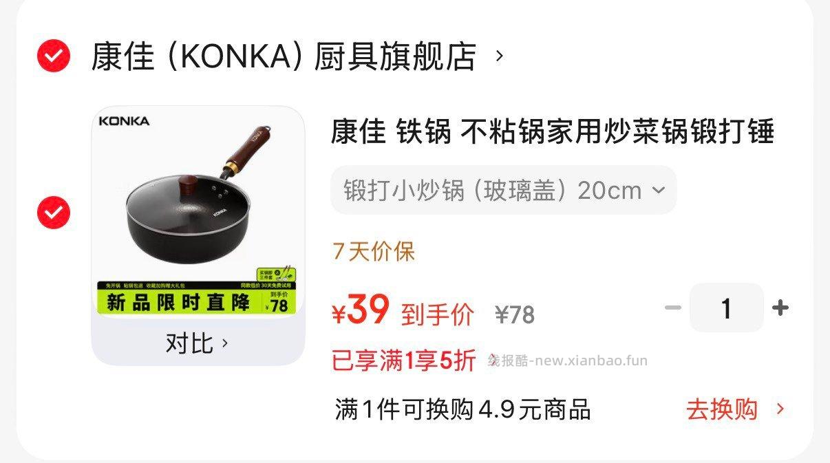 康佳铁锅不粘锅20cm 39元 - 线报酷