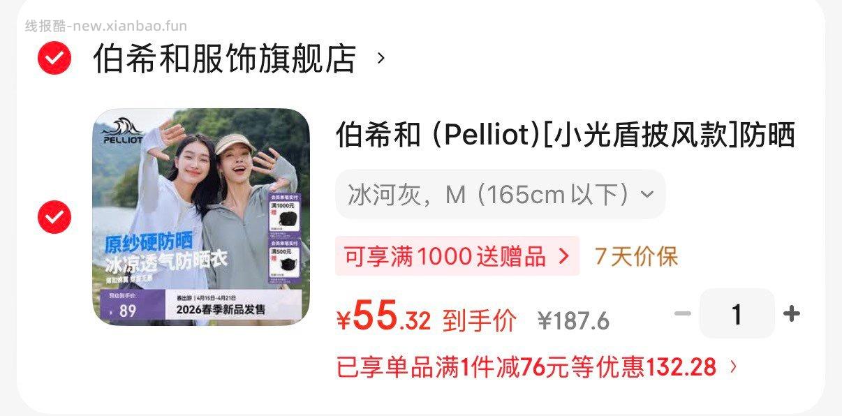 伯希和小光盾披风防晒衣 55.3元 - 线报酷