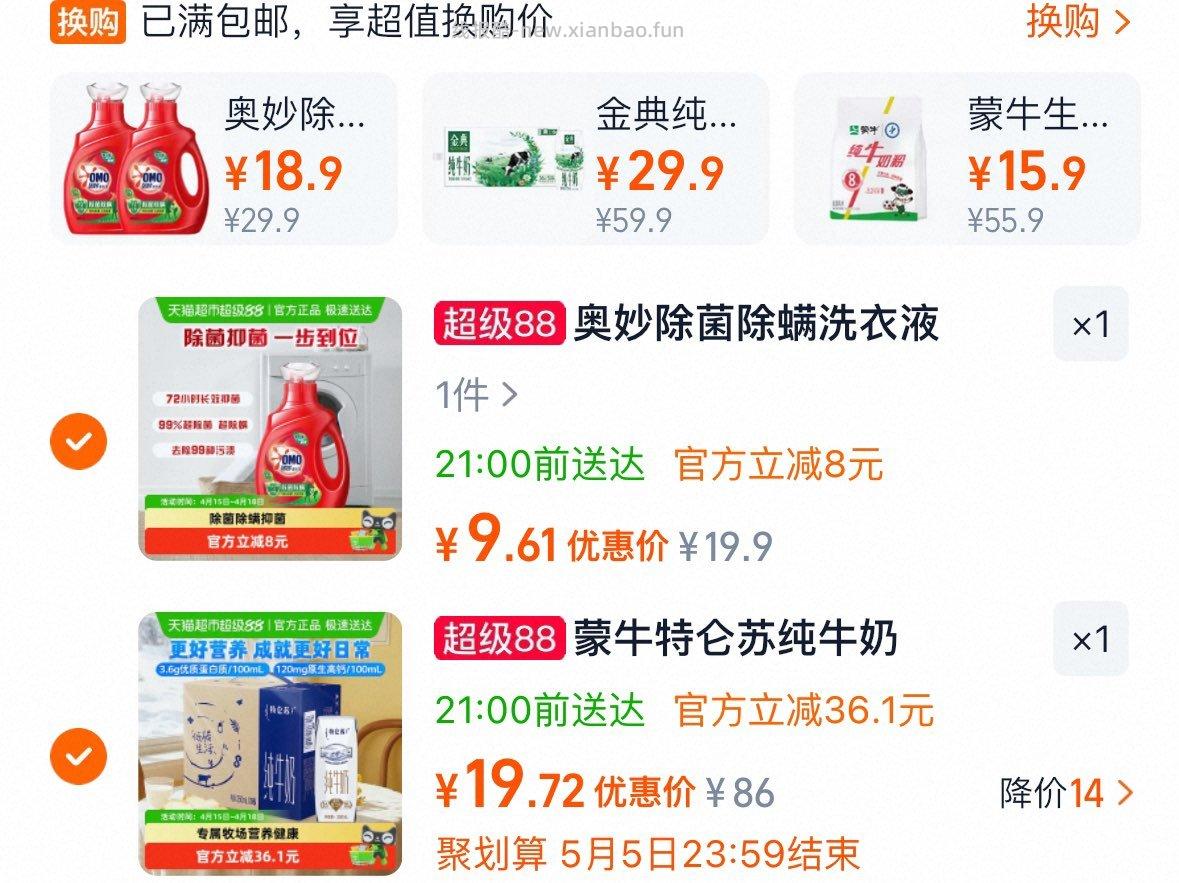 特仑苏16盒 19元 - 线报酷