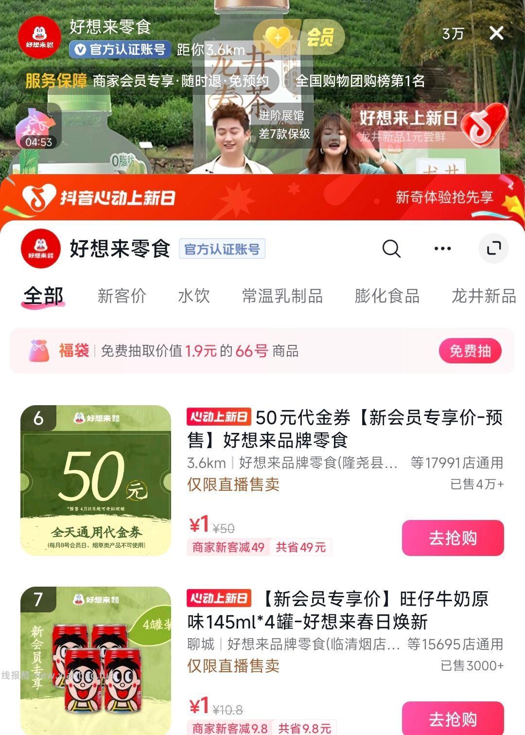 自测 dy 好想来zbj 有新客1购50 代金券 - 线报酷