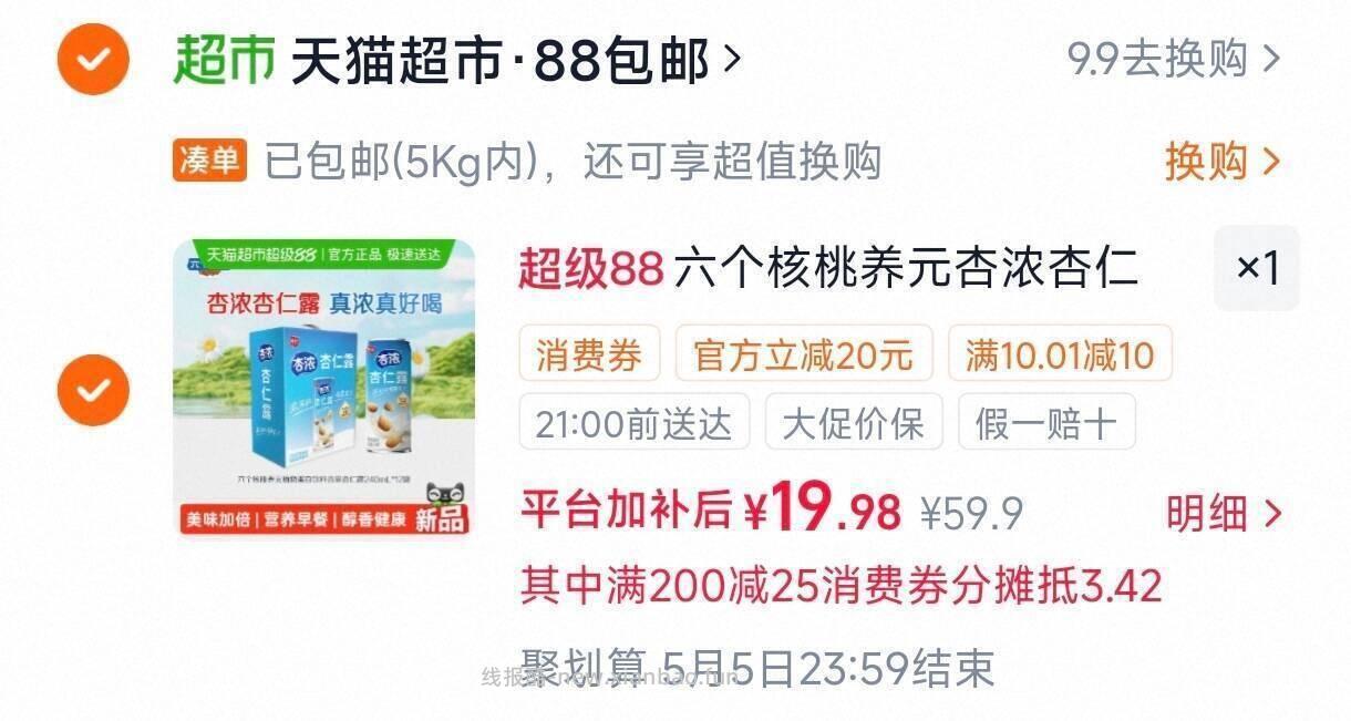 六个核桃杏仁露240ml*12罐 19.9元 - 线报酷
