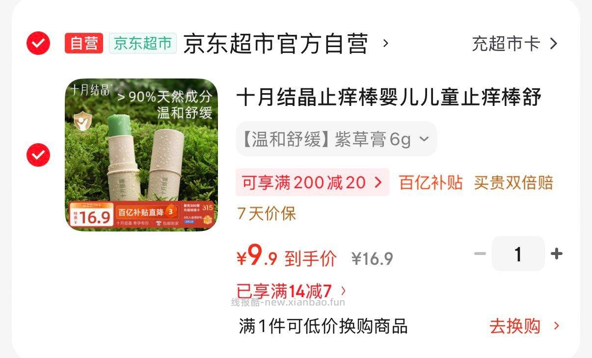十月结晶婴儿紫草膏6g 9.9元 - 线报酷