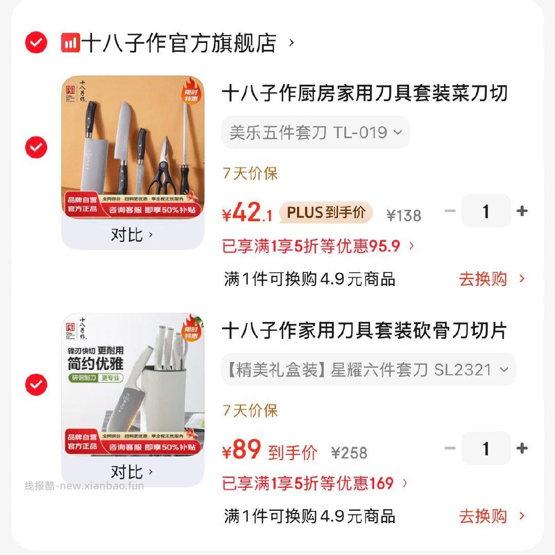 十八子作刀具5件套 42.1元，十八子作刀具6件套 89元 - 线报酷