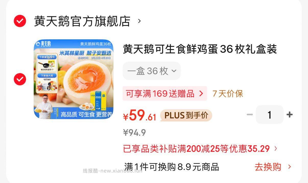 黄天鹅可生食鲜鸡蛋36枚礼盒 59.6元 - 线报酷