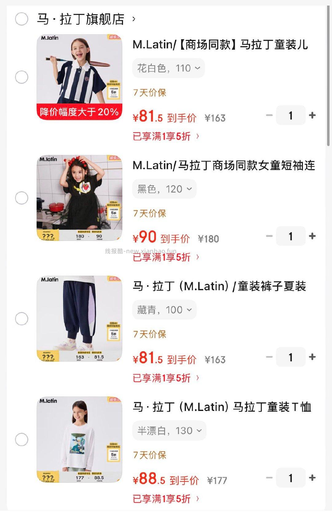 领5折券 马拉丁童装专区任选81亓起 - 线报酷