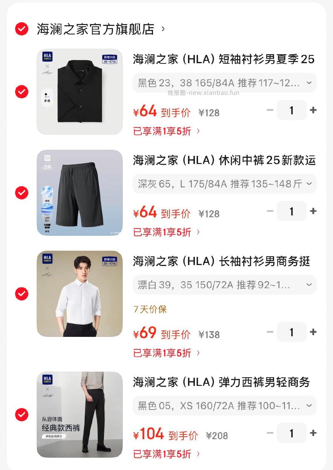 海澜之家短袖衬衫 64元，海澜之家长袖衬衫 69元，海澜之家休闲中裤 64元 - 线报酷