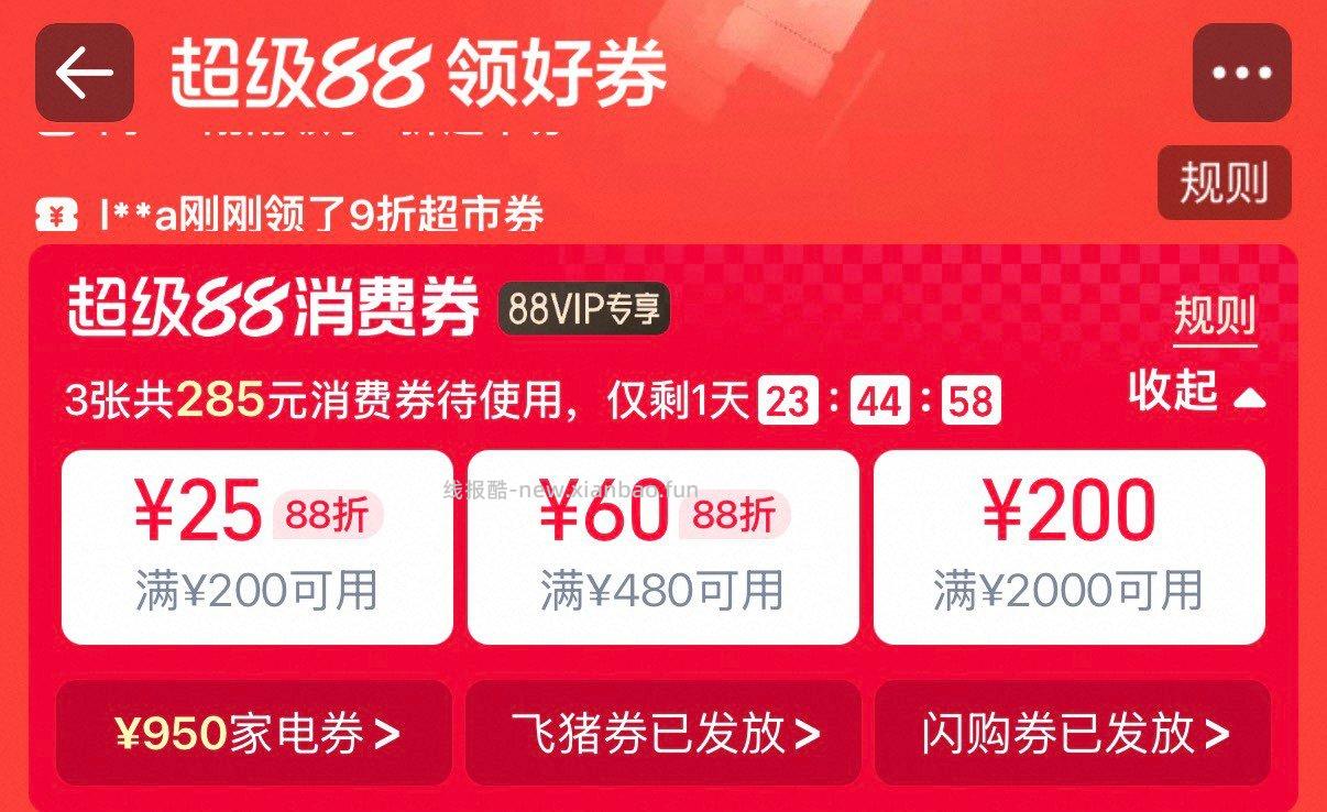 Tb消费券 领防 - 线报酷